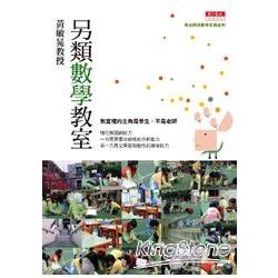 【電子書】另類數學教室 | 拾書所