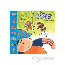 手指遊戲動動兒歌：小猴子（1書＋1CD） | 拾書所