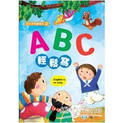 ABC輕鬆寫 | 拾書所