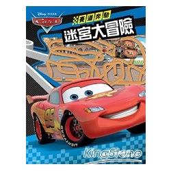 CARS 迷宮大冒險：賽道奔馳 | 拾書所