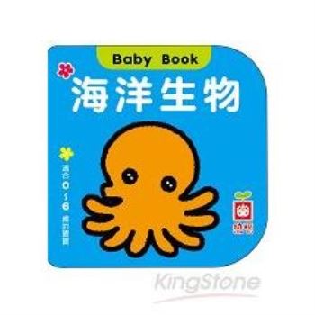 Baby Book：海洋生物