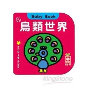 Baby Book：鳥類世界