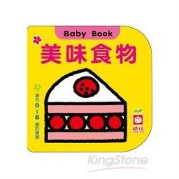 Baby Book：美味食物