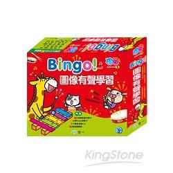 Bingo！圖像有聲學習