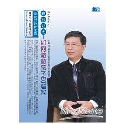 有容乃大：如何激發孩子EQ潛能（2CD） | 拾書所