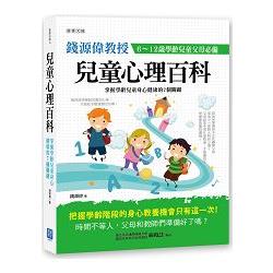 兒童心理百科：掌握學齡兒童身心健康的7個關鍵 | 拾書所