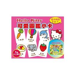 Hello Kitty可愛圖鑑小卡(圖卡＋拼圖 2 in 1)盒裝