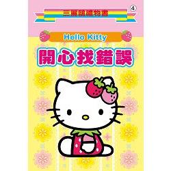 Hello Kitty開心找錯誤 | 拾書所