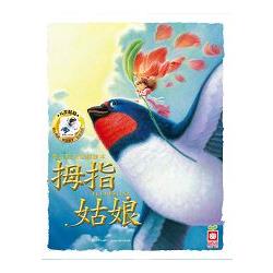 雙語貼紙遊戲繪本：拇指姑娘