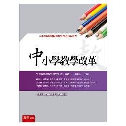 中小學教學改革 | 拾書所