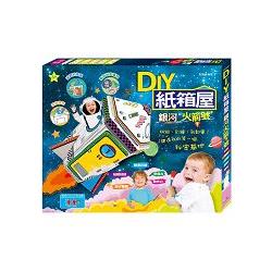 DIY紙箱屋：銀河火箭號