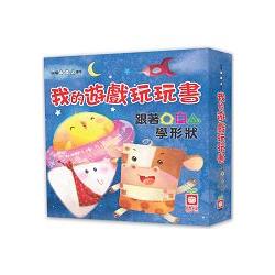 我的遊戲玩玩書：跟著○□△學形狀 | 拾書所