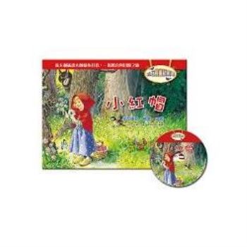 3D立體童話劇場-小紅帽(1書＋1CD)