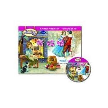3D立體童話劇場-灰姑娘(1書＋1CD)