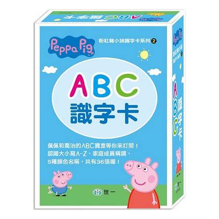 Peppa Pig粉紅豬小妹：ABC識字卡