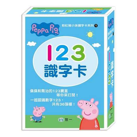Peppa Pig粉紅豬小妹：123識字卡 | 拾書所