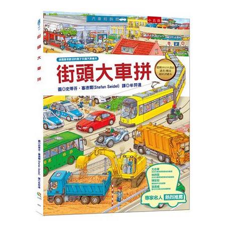 街頭大車拼 | 拾書所