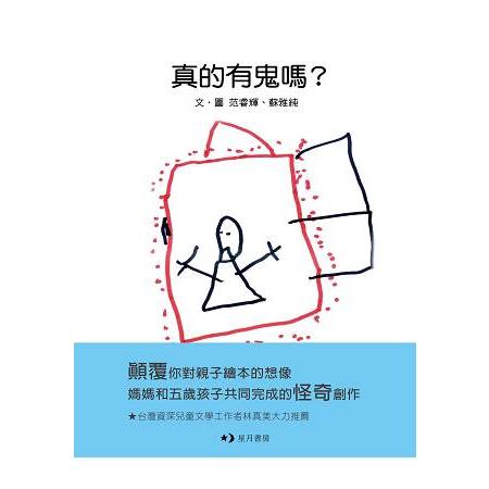 真的有鬼嗎？ | 拾書所