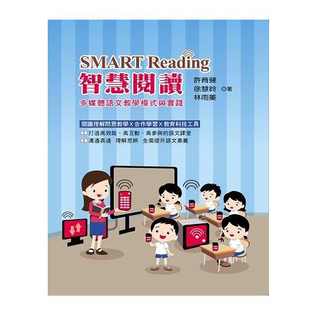 智慧閱讀 :  多媒體語文教學模式與實踐 = Smart reading /