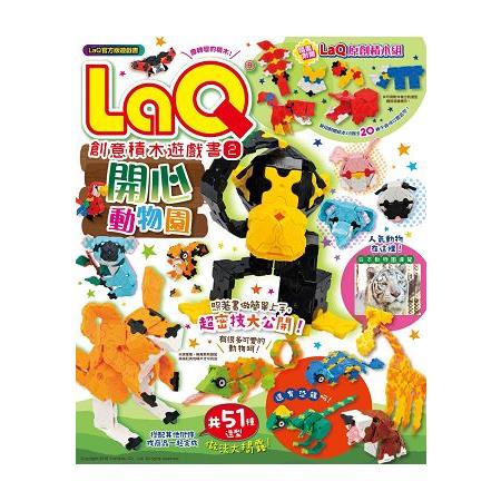 LaQ(大2種中2種) - www.webdelcule.com