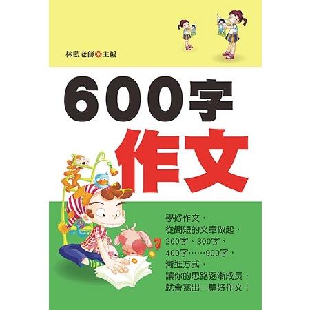 600字作文（新版）