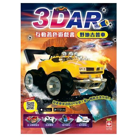 3D AR互動著色遊戲書：野地吉普車 | 拾書所