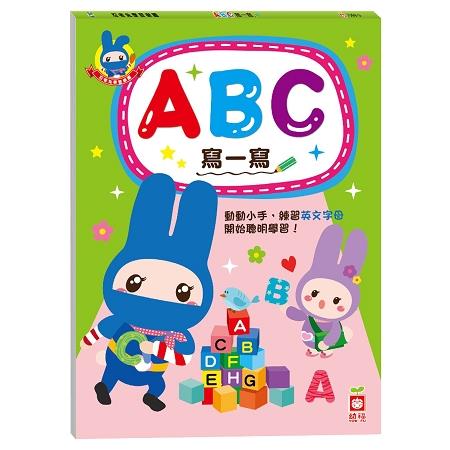 忍者兔學習樂園：ＡＢＣ寫一寫