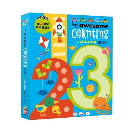 My awesome counting Book【123數字形狀書】（中英雙語超大數字形狀鏤空造型頁） | 拾書所