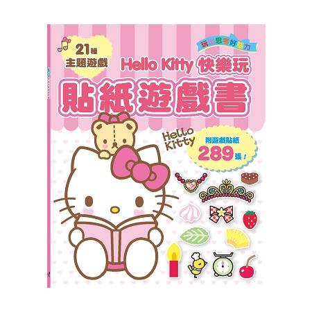 Hello Kitty快樂玩貼紙遊戲書（附遊戲貼紙289張！） | 拾書所