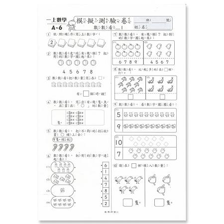 先修評量卷8 創新數學首冊 | 拾書所