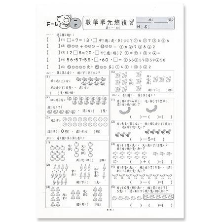 先修評量卷9 多元數學練習