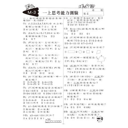 先修評量卷13 先修智力測驗