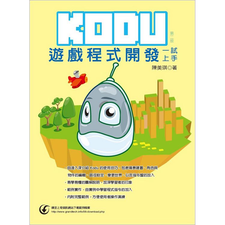 KODU遊戲程式開發一試上手 | 拾書所