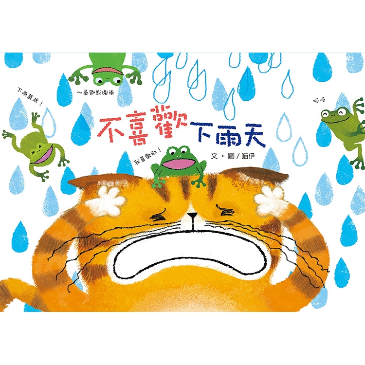 不喜歡下雨天