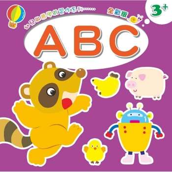 幼兒啟蒙學前習作系列：ABC.判斷認知