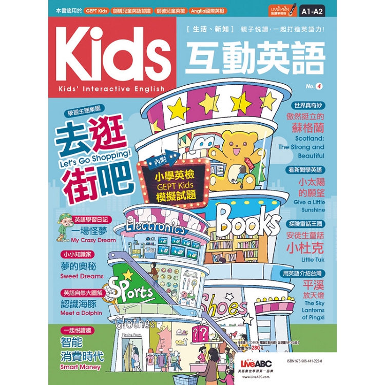 Kids互動英語 No.4（點讀版）