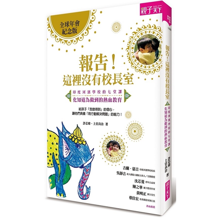 【電子書】報告！這裡沒有校長室（全球年會紀念版） | 拾書所