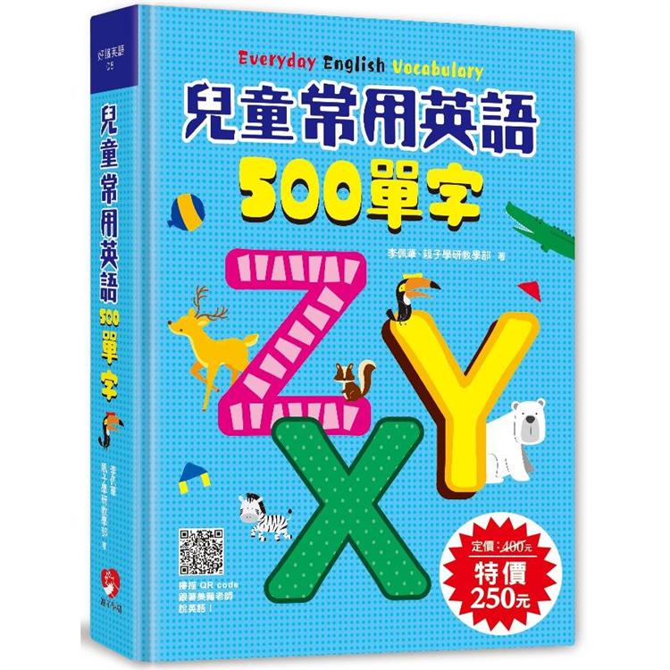 兒童常用英語500單字 | 拾書所