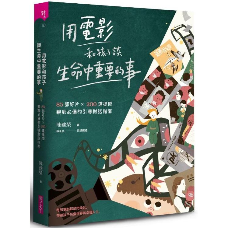 【電子書】用電影和孩子談生命中重要的事 | 拾書所