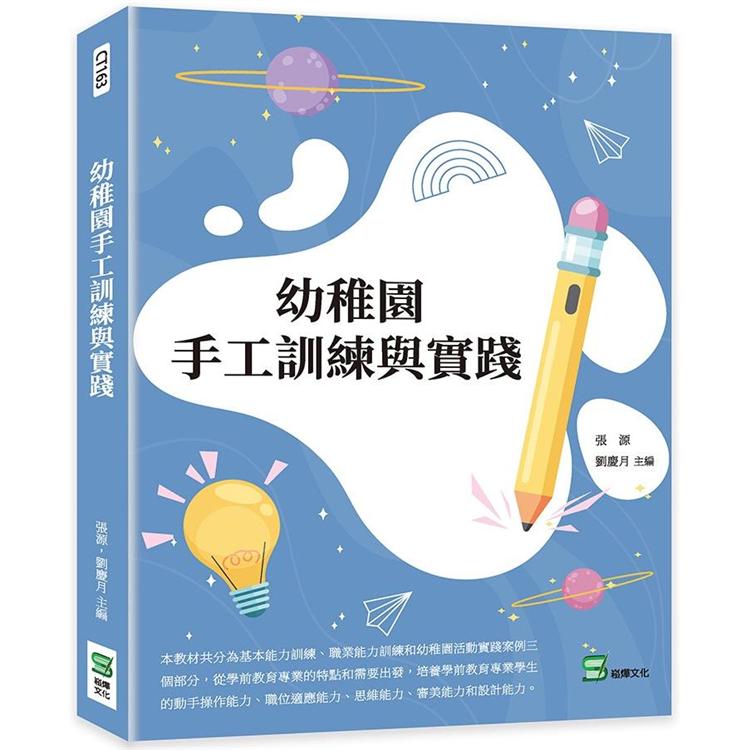 幼稚園手工訓練與實踐 | 拾書所