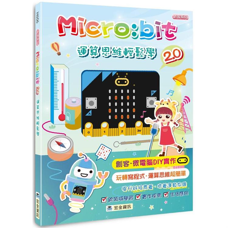 Micro：bit 2.0 運算思維輕鬆學 | 拾書所