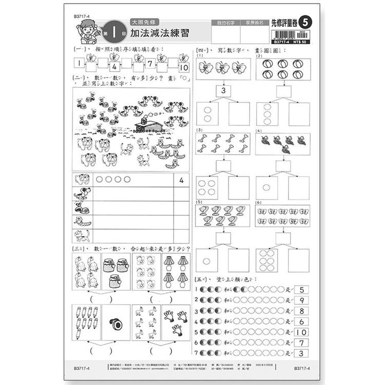 先修評量卷5 加法減法練習