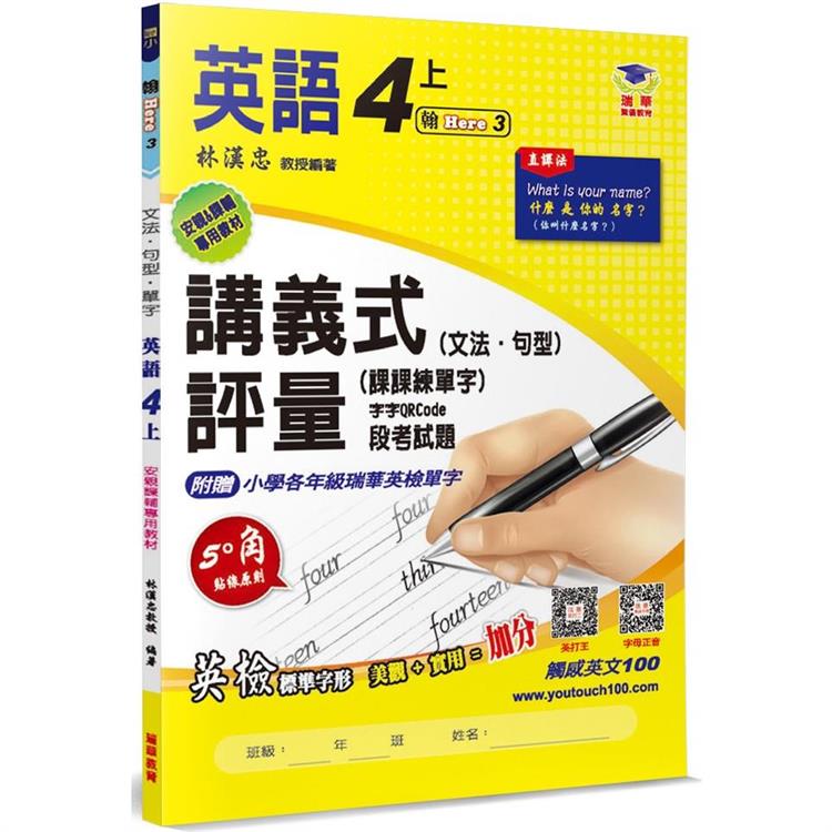 國小講義式評量：英語（4上）（翰 Here 3） | 拾書所