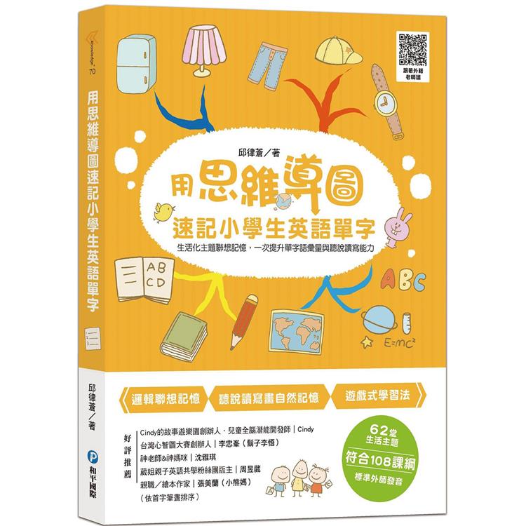 用思維導圖速記小學生英語單字 | 拾書所