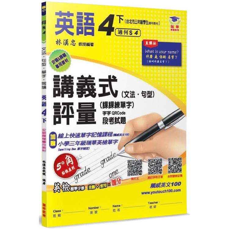 國小講義式評量：英語（4下）（何 Super 4） | 拾書所