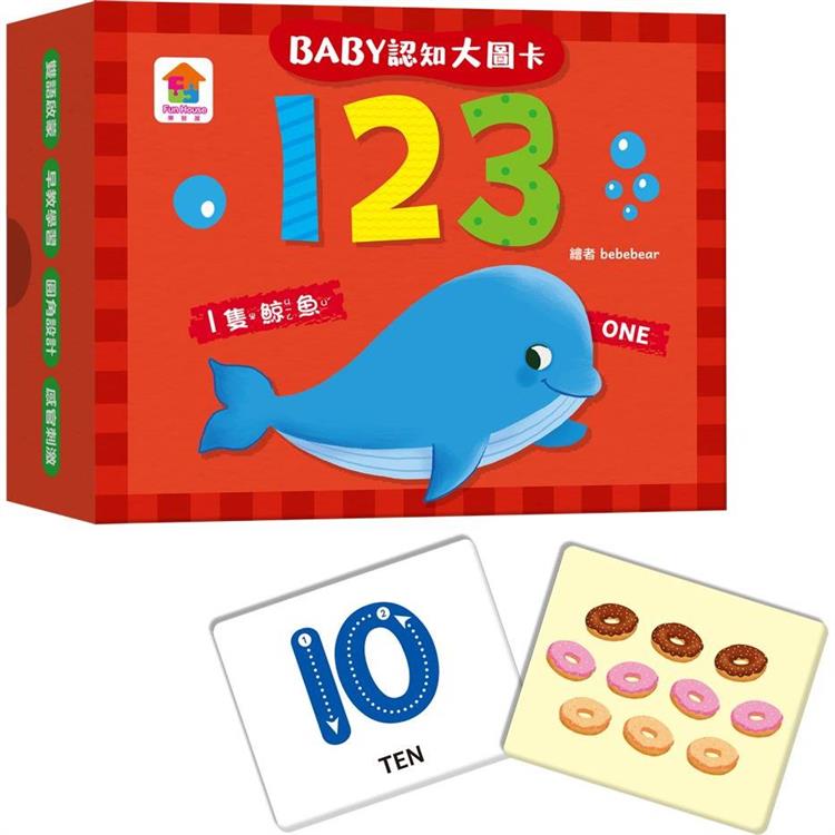 BABY認知大圖卡：123 | 拾書所