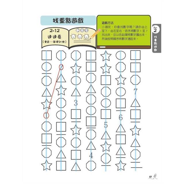 視覺專注力遊戲在家輕鬆玩3[暢銷修訂版]：視覺認知專注力5大主題遊戲－金石堂