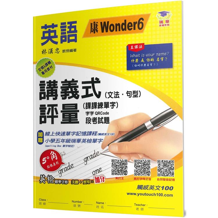 國小講義式評量：英語(5下)(康 Wonder 6)