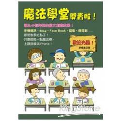 魔法學堂開賣啦！ | 拾書所