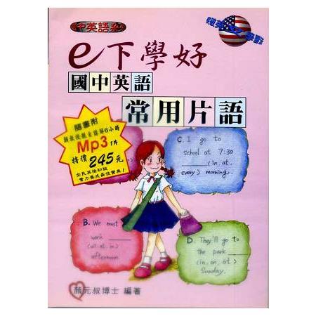 e下學好國中英語常用片語書＋MP3 | 拾書所